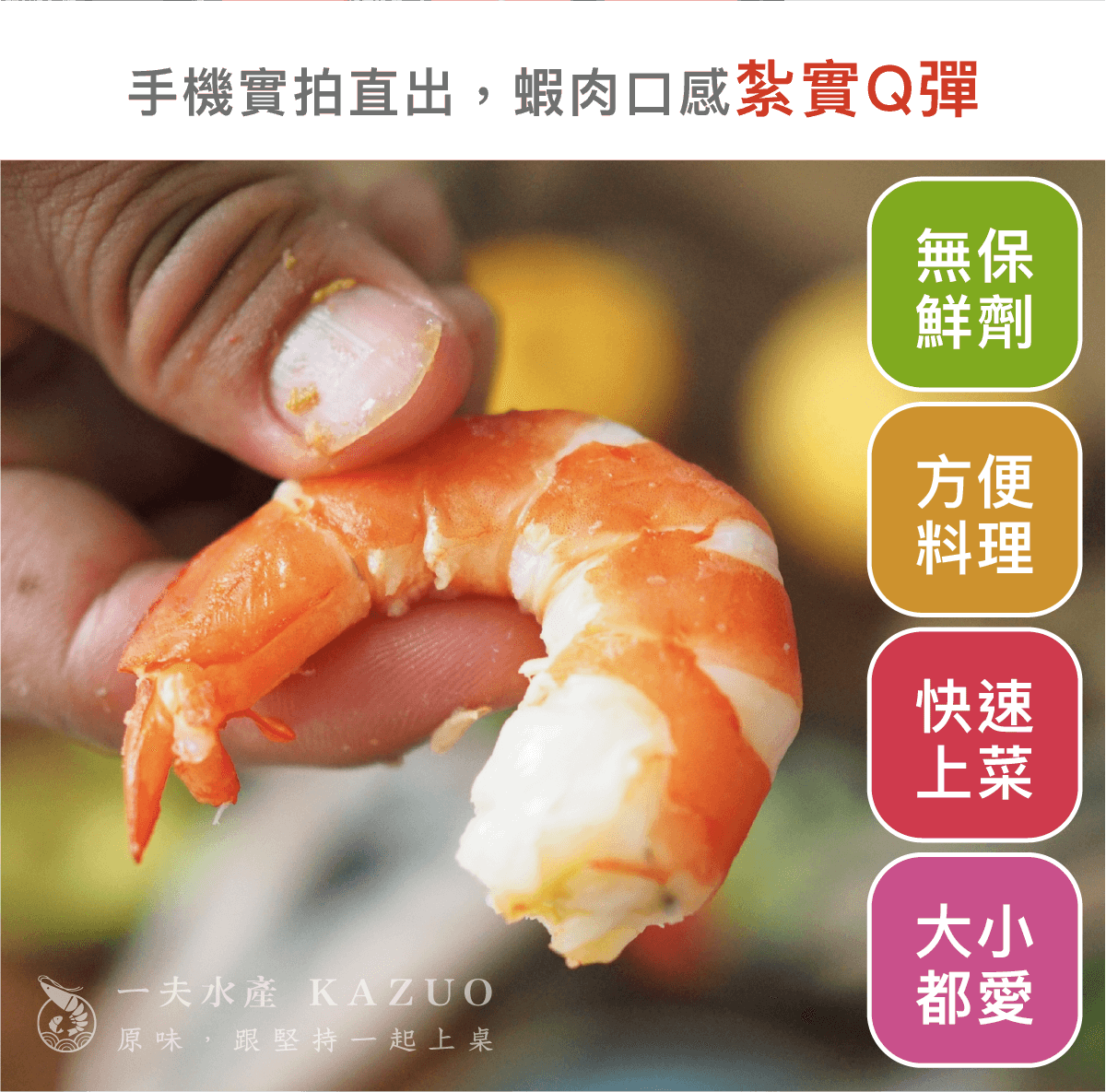 台南新鮮蝦子在台南行銷公司好南行銷的好南入手購物網