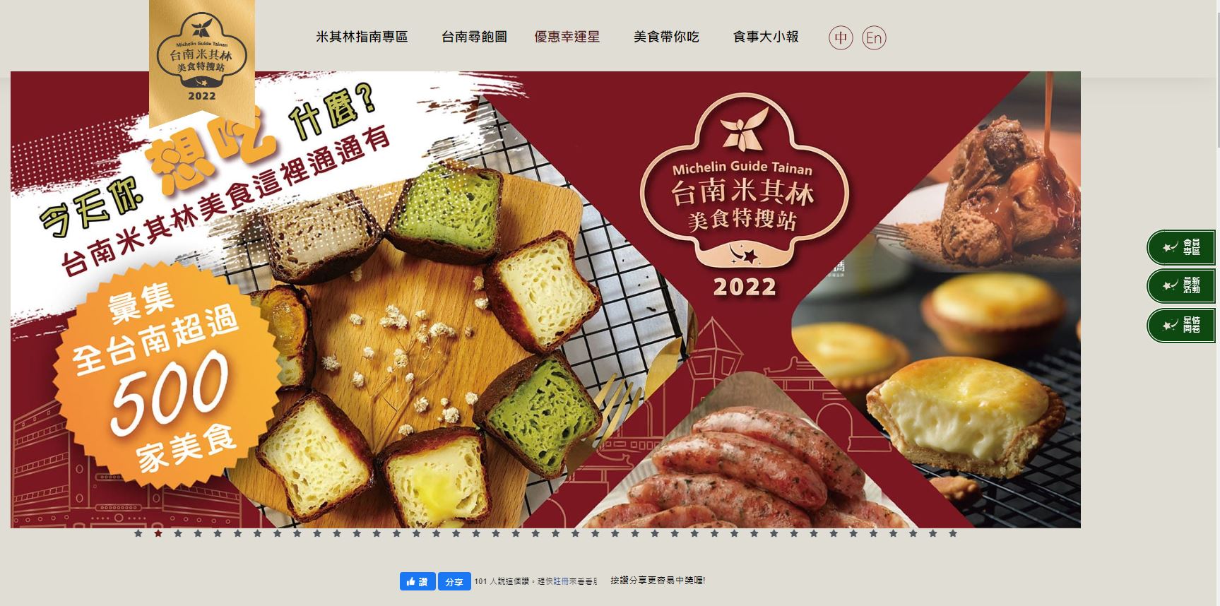 台南米其林美食特搜站-客製化台南米其林指南網站-好南行銷